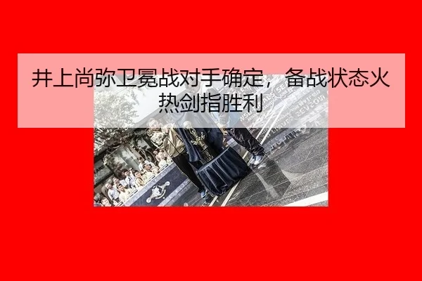 jing-shang-shang-mi-wei-mian-zhan-dui-shou-que-ding-bei-zhan-zhuang-tai-huo-re-jian-zhi-sheng-li-2-108.jpg
