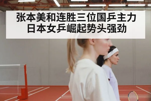women's table tennis match
