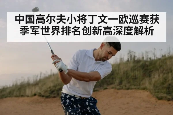 golf player celebrating